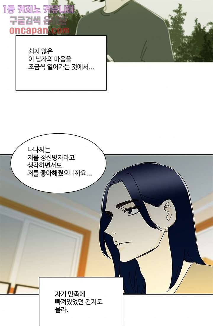 신림동 뱀파이어 61화 3