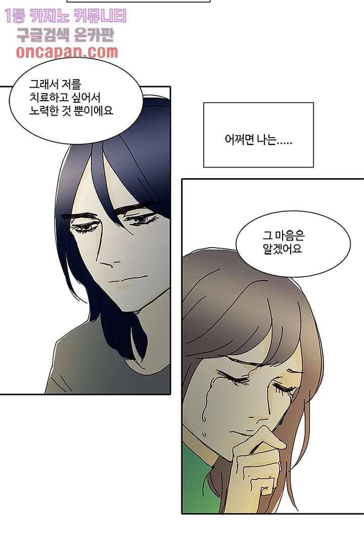 신림동 뱀파이어 61화 4