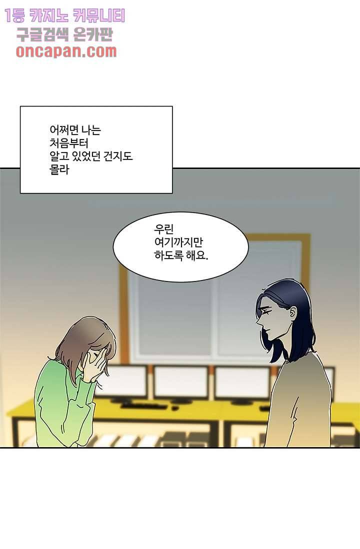 신림동 뱀파이어 61화 5