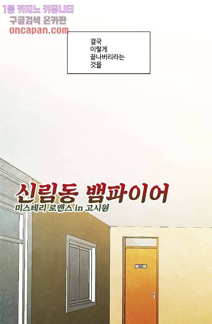 신림동 뱀파이어 61화 6