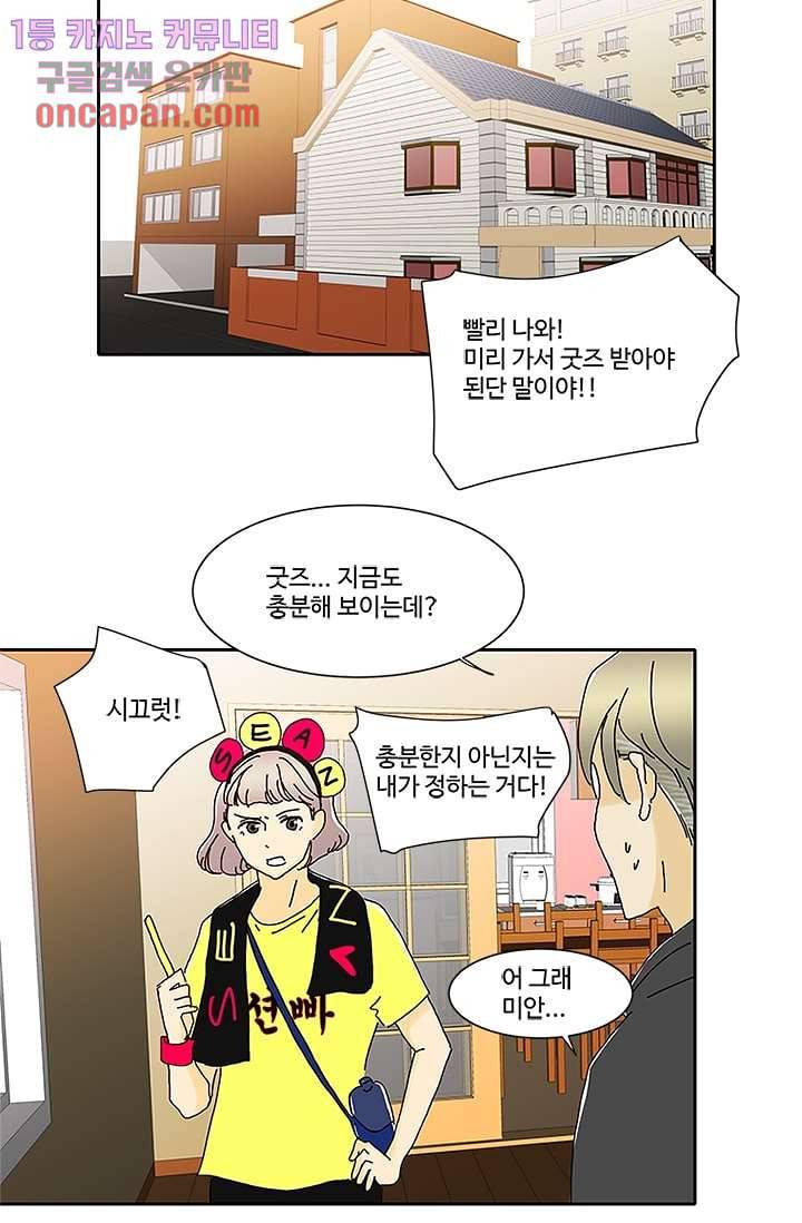 신림동 뱀파이어 61화 8