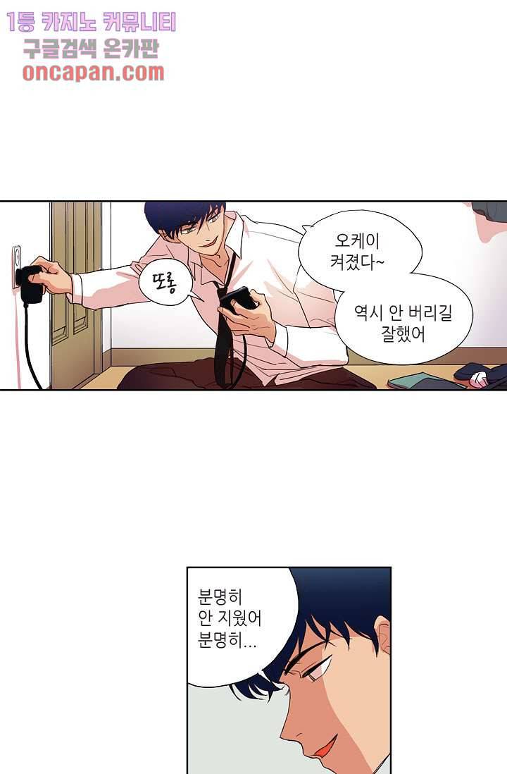 백 투 더 하이틴 14화 2