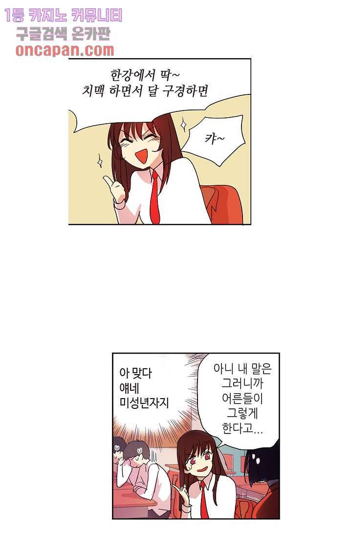 백 투 더 하이틴 14화 12
