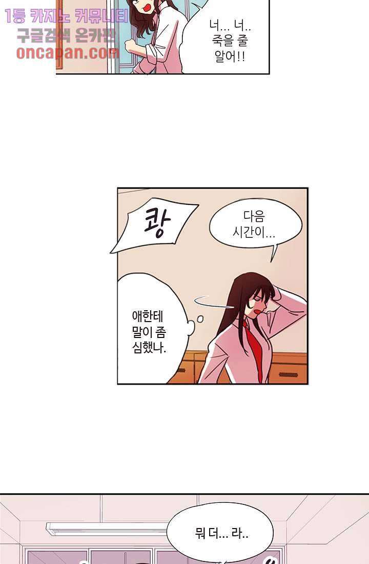 백 투 더 하이틴 14화 18