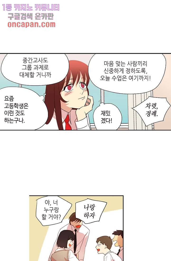 백 투 더 하이틴 14화 21