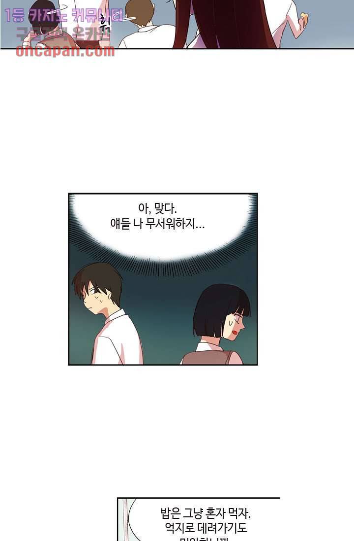 백 투 더 하이틴 14화 23