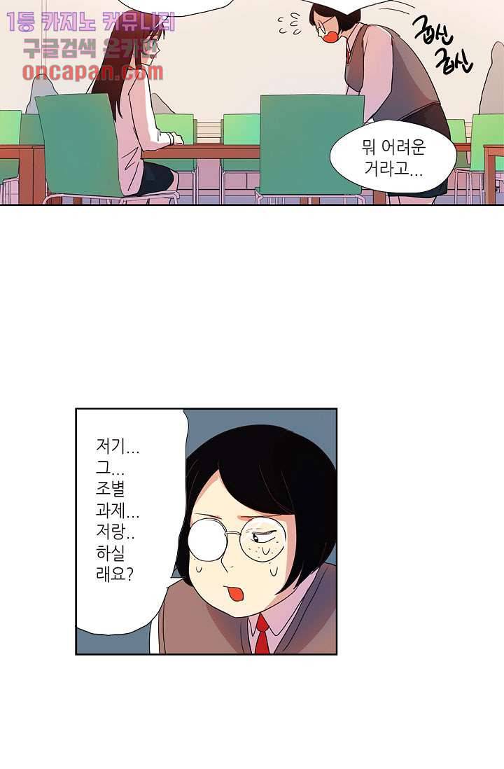 백 투 더 하이틴 14화 28