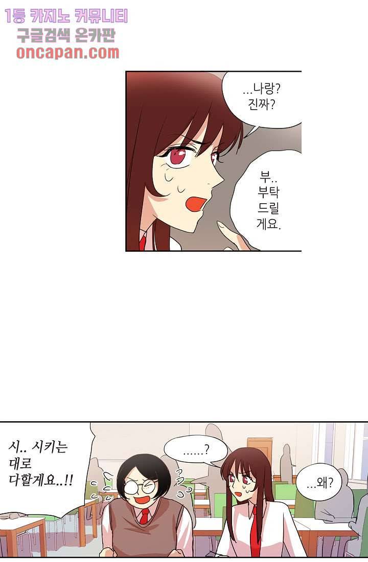 백 투 더 하이틴 14화 29