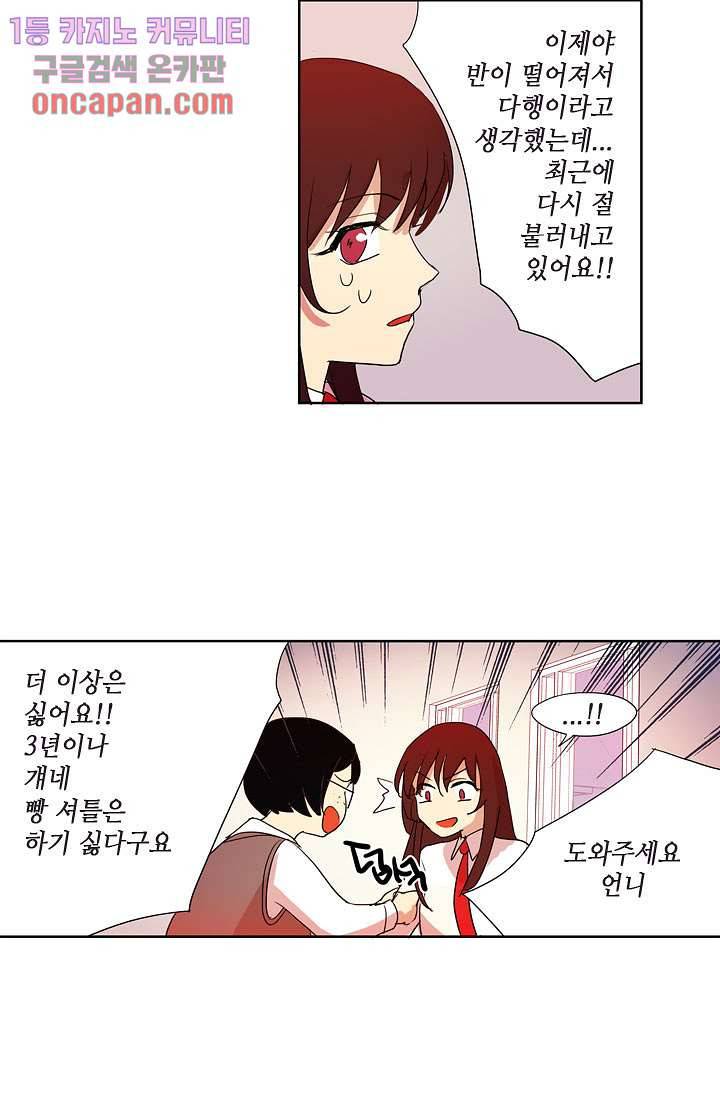 백 투 더 하이틴 14화 31