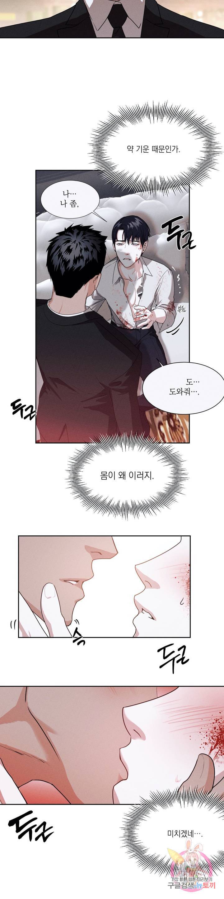 GANG 단편선_GAYNG 12화 [태양신] 산타 (3) 3