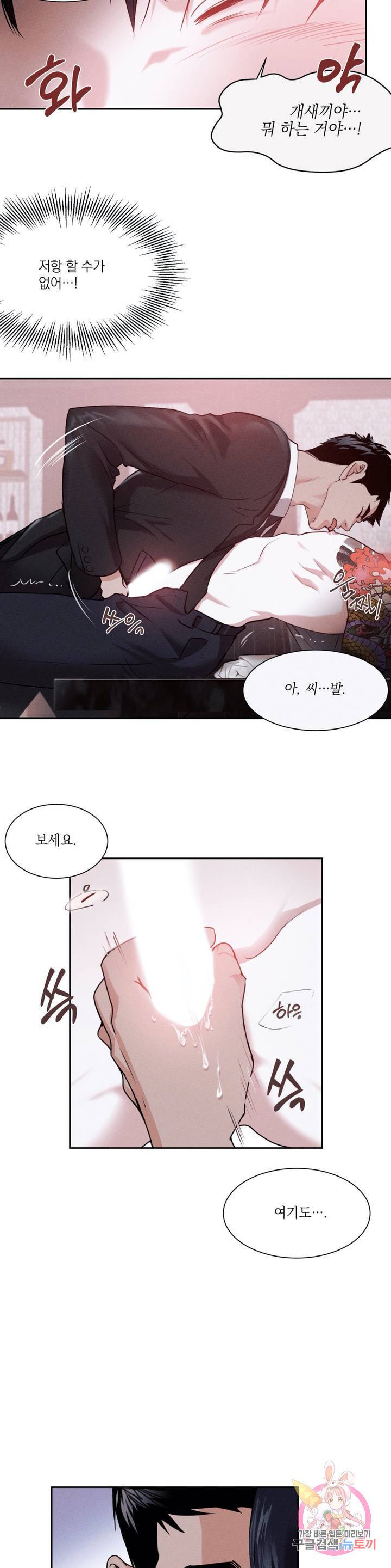 GANG 단편선_GAYNG 12화 [태양신] 산타 (3) 5
