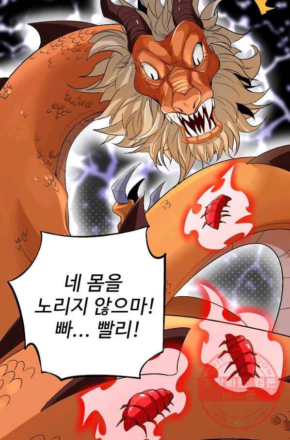 복천성주 74화 30