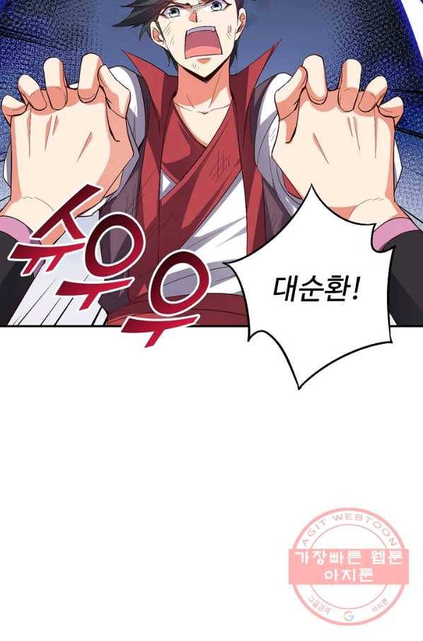 복천성주 74화 64