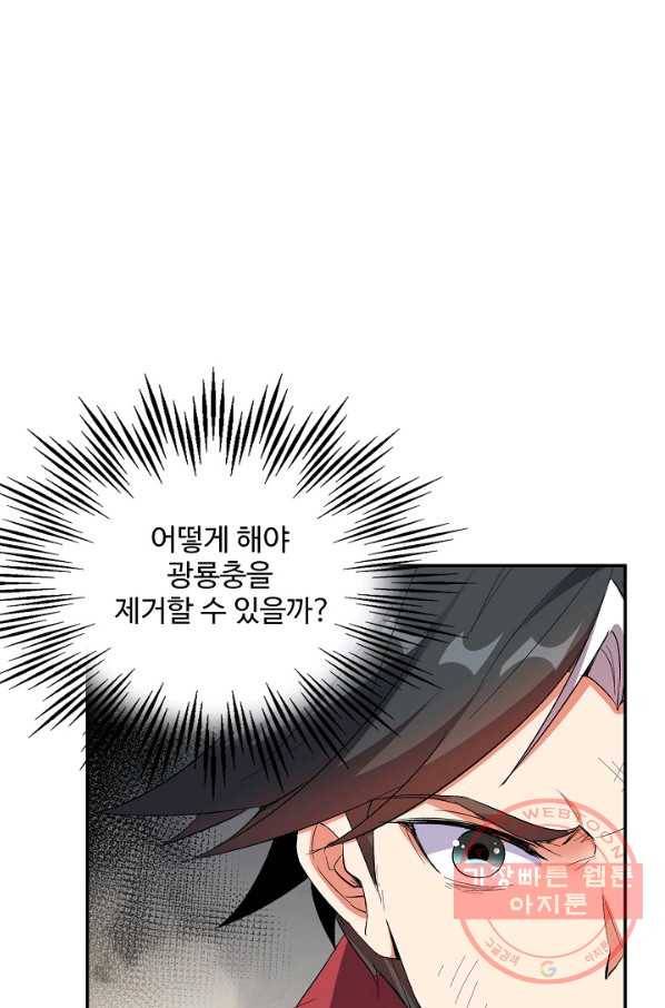 복천성주 74화 90