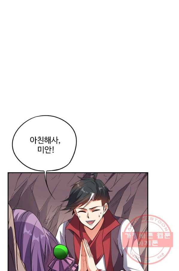 복천성주 74화 93