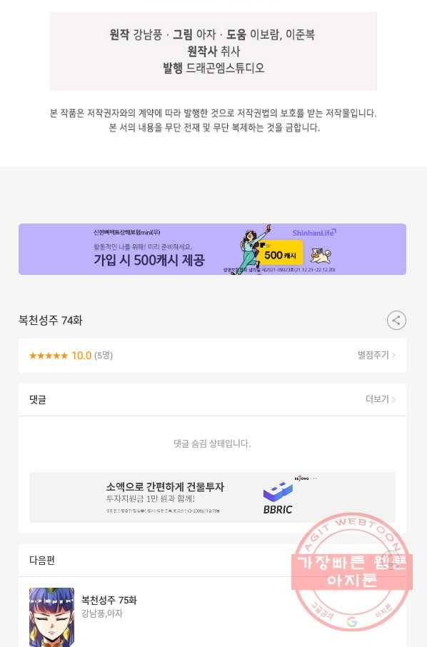 복천성주 74화 107