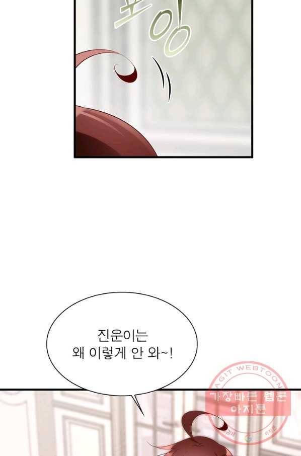 인생 3회차 스승님 119화 3