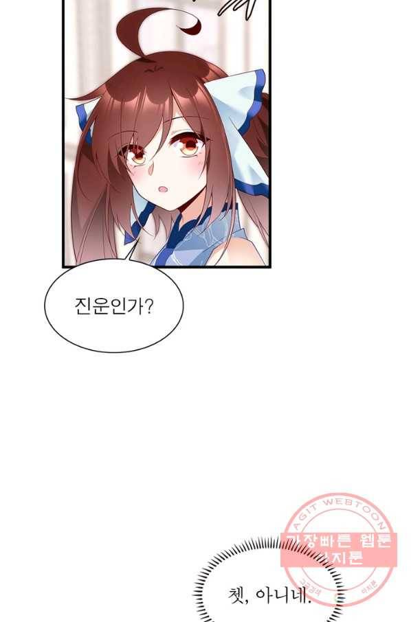 인생 3회차 스승님 119화 5