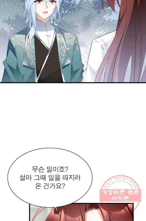 인생 3회차 스승님 119화 8