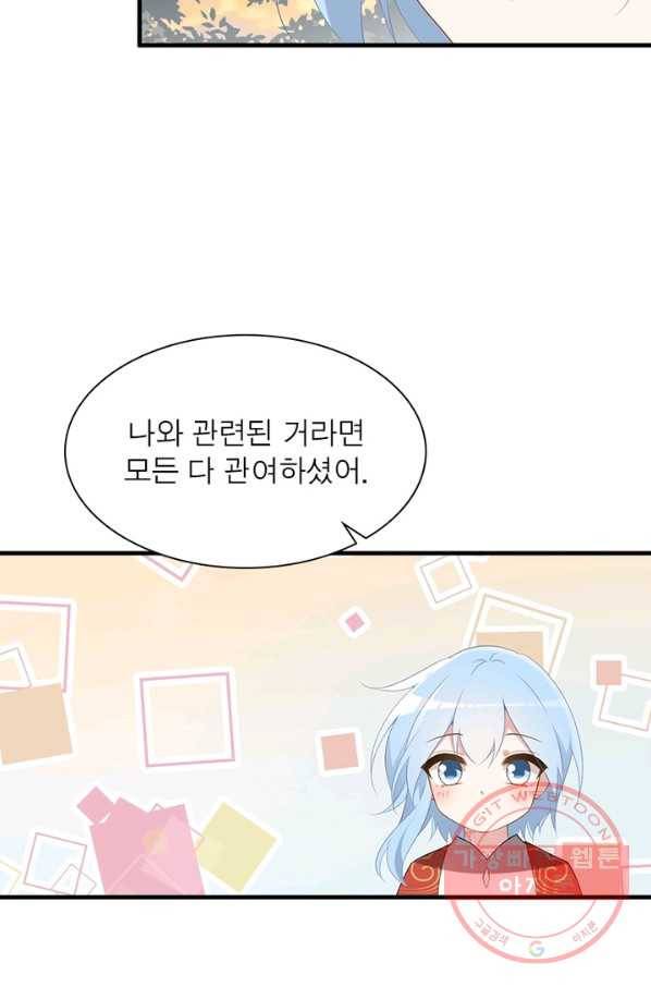인생 3회차 스승님 119화 18