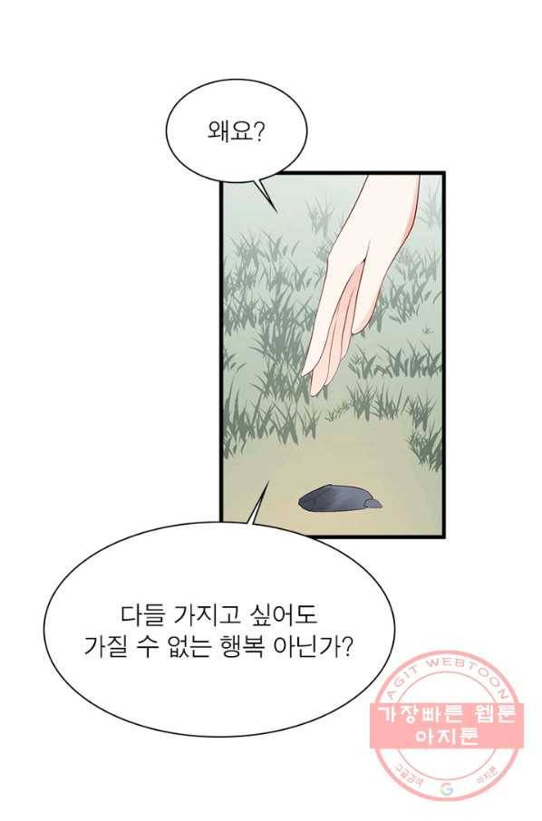 인생 3회차 스승님 119화 21