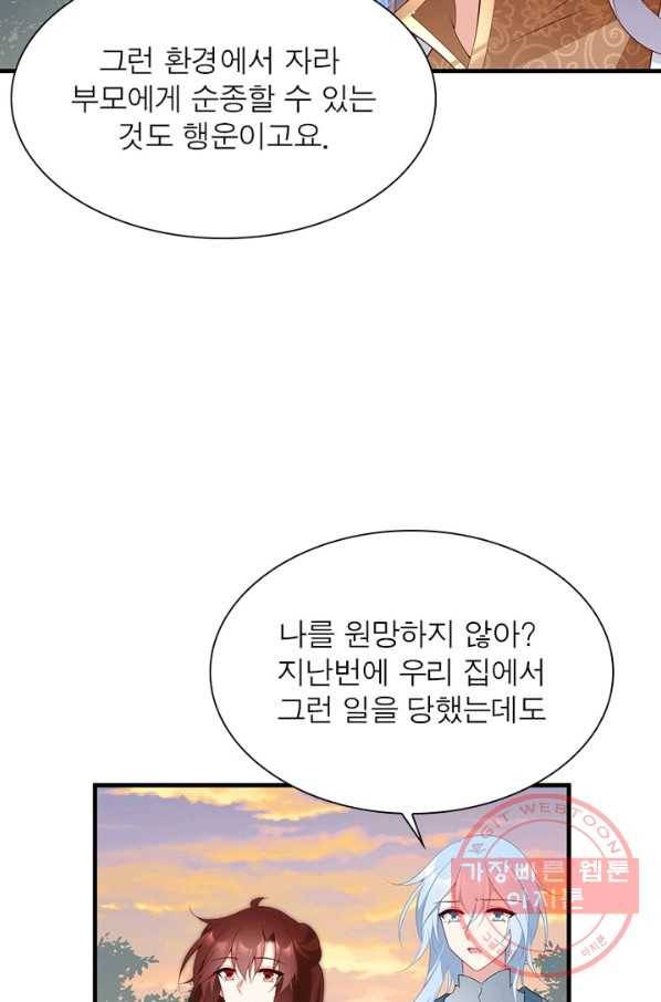 인생 3회차 스승님 119화 27