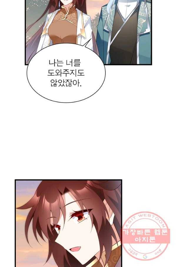 인생 3회차 스승님 119화 28