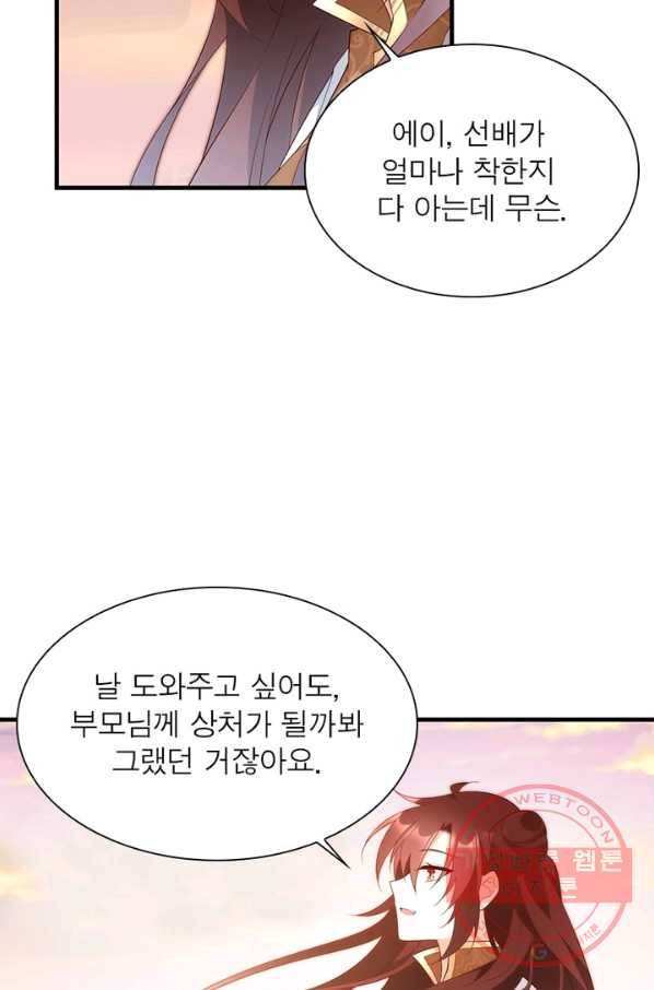인생 3회차 스승님 119화 29