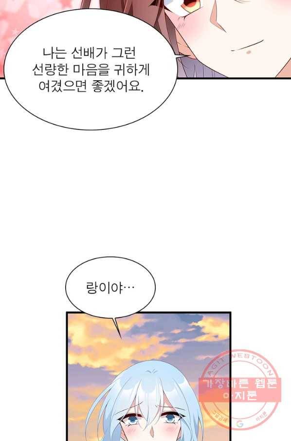 인생 3회차 스승님 119화 31