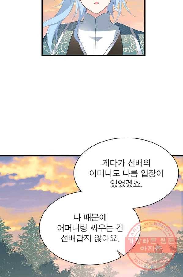 인생 3회차 스승님 119화 32