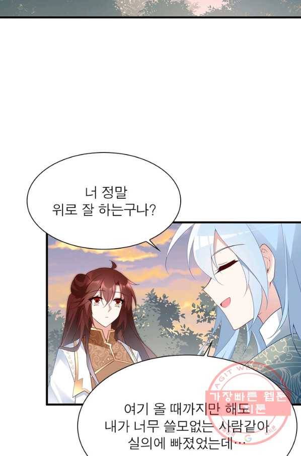 인생 3회차 스승님 119화 33