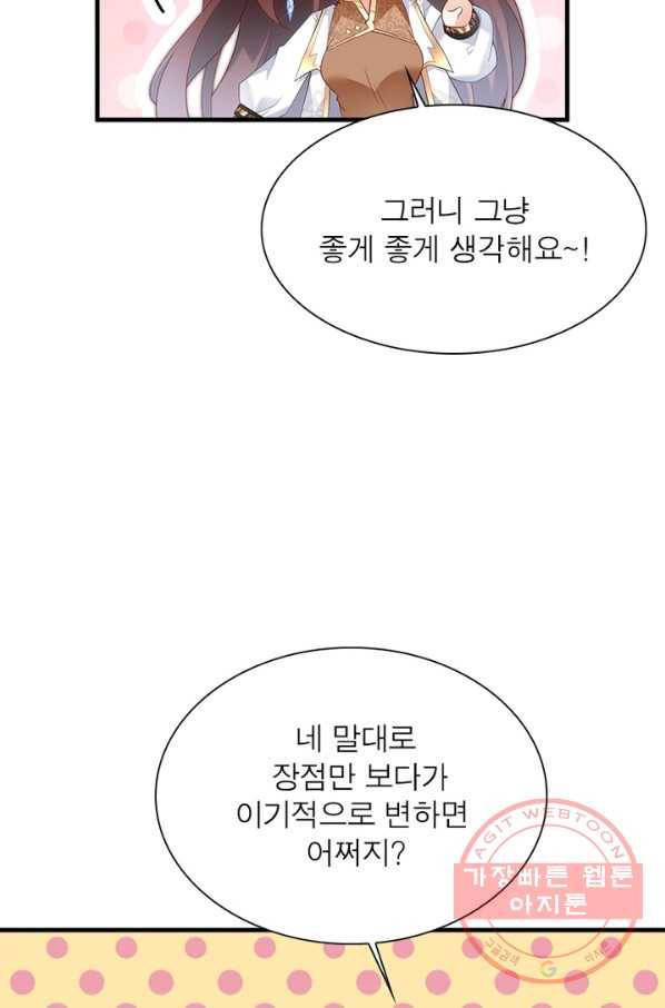 인생 3회차 스승님 119화 36