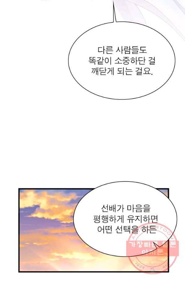 인생 3회차 스승님 119화 39