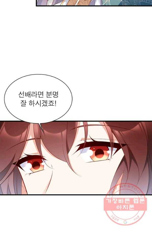 인생 3회차 스승님 119화 41