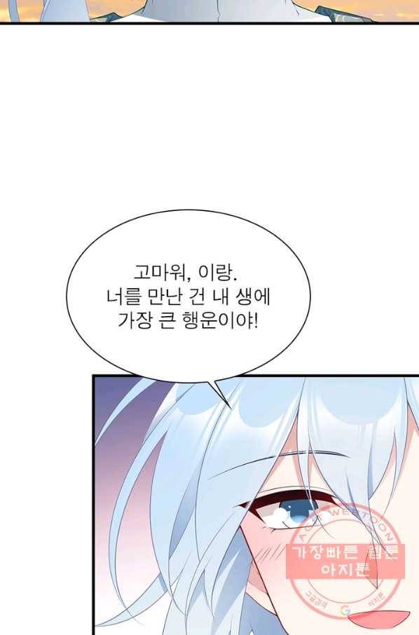 인생 3회차 스승님 119화 46