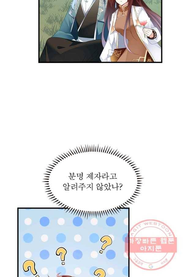 인생 3회차 스승님 119화 61
