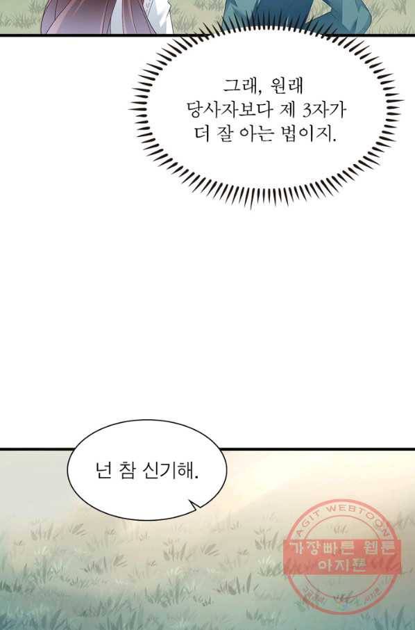 인생 3회차 스승님 119화 64