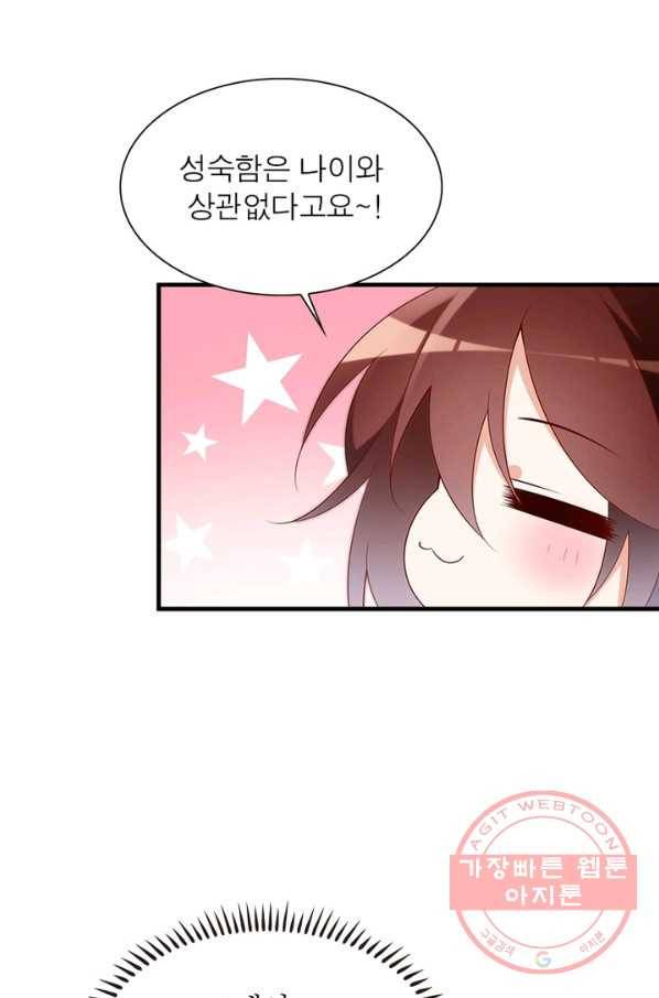인생 3회차 스승님 119화 67
