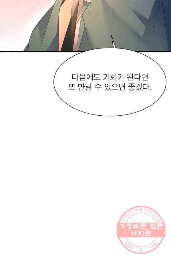 인생 3회차 스승님 119화 70