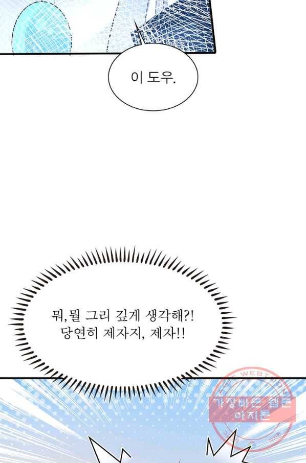 인생 3회차 스승님 119화 75