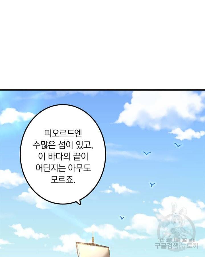 마녀를 지켜라 145화 3
