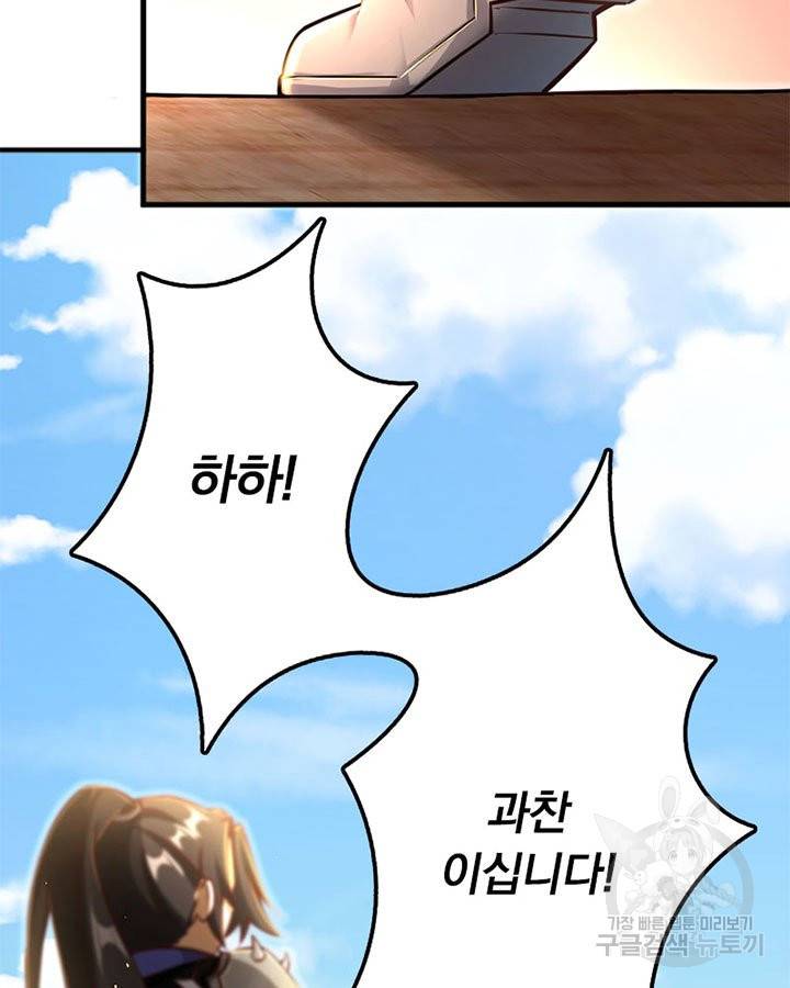 마녀를 지켜라 145화 9