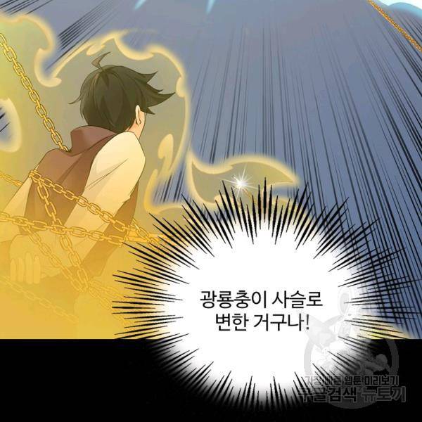 복천성주 75화 66
