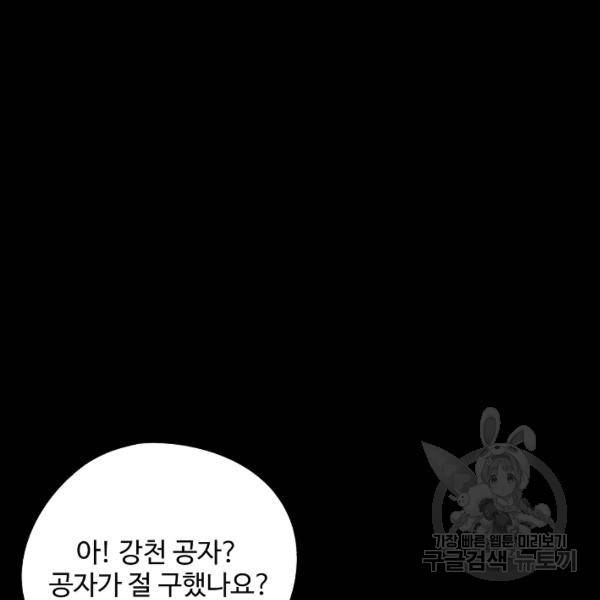복천성주 75화 106