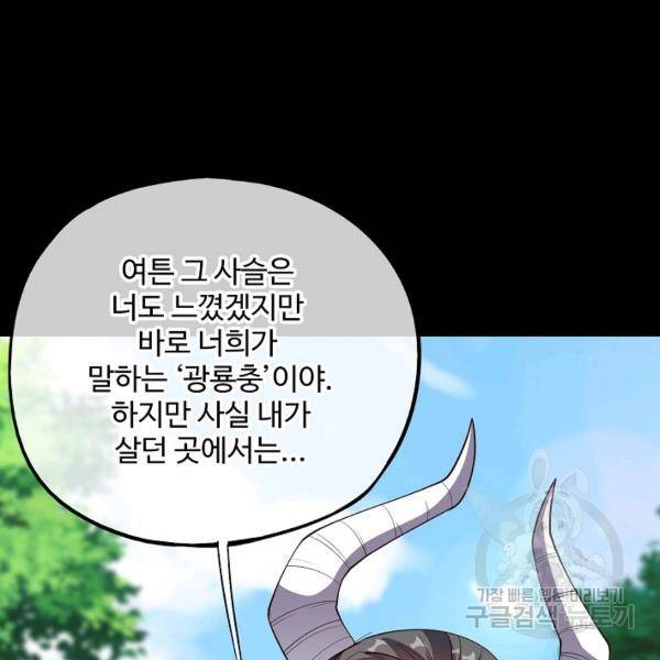 복천성주 75화 149