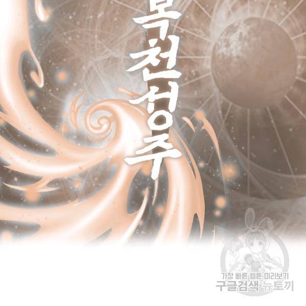 복천성주 75화 173