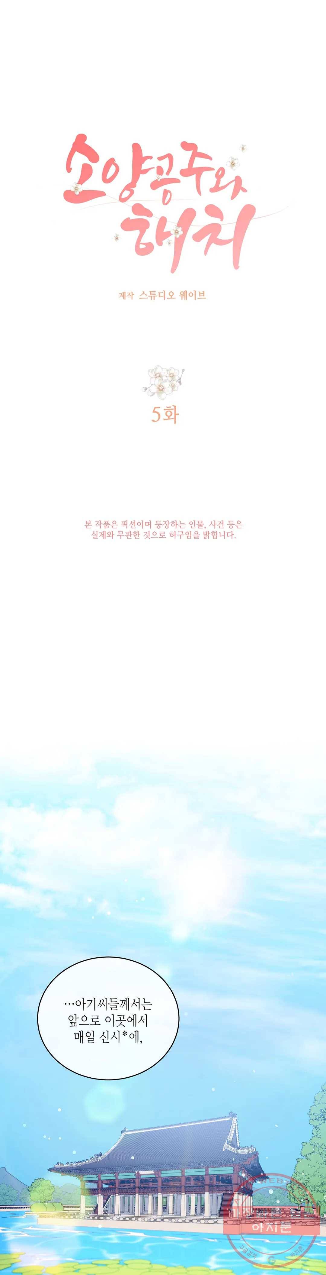 소양공주와 해치 5화 1