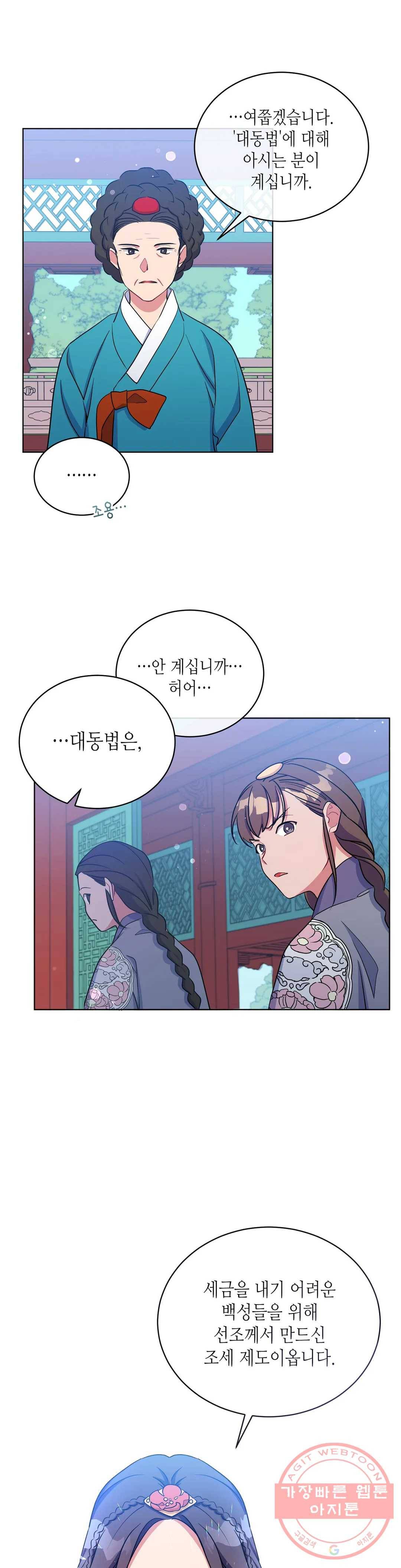 소양공주와 해치 5화 3