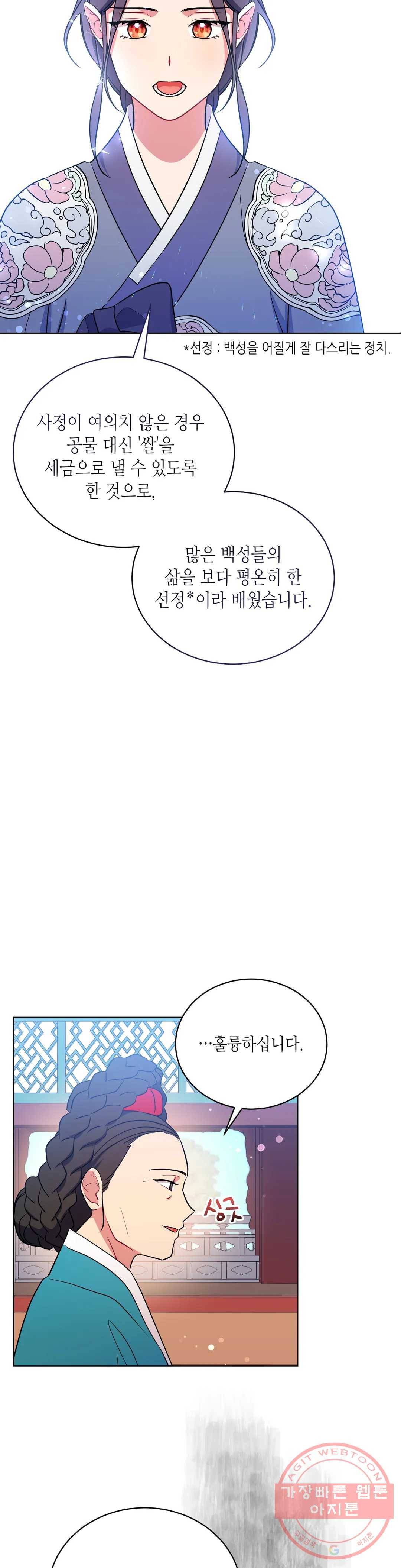 소양공주와 해치 5화 4