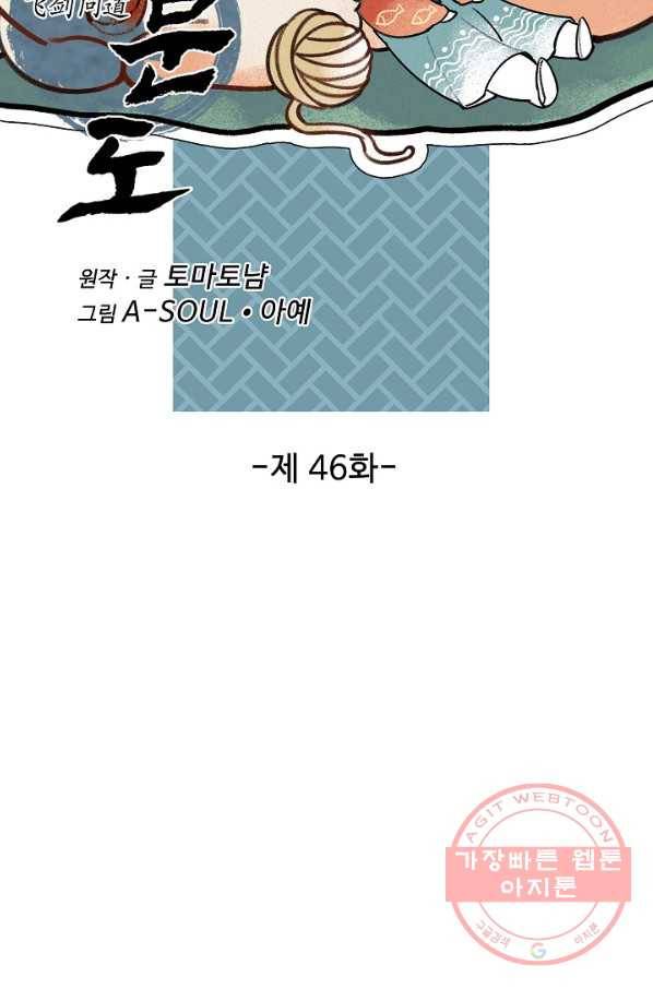 비검문도 46화 8